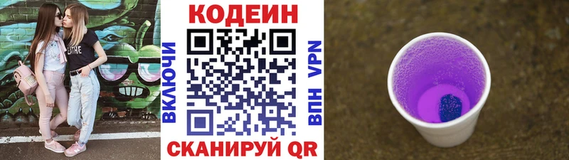 Купить где  Краснослободск  Кодеин напиток Lean (лин) 
